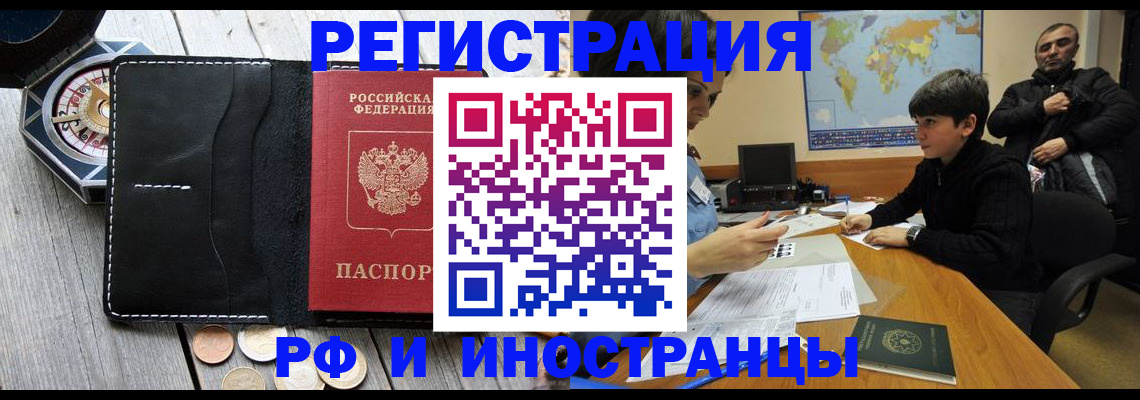 прописка в Альметьевске