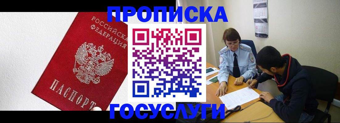 прописка законно в Альметьевске