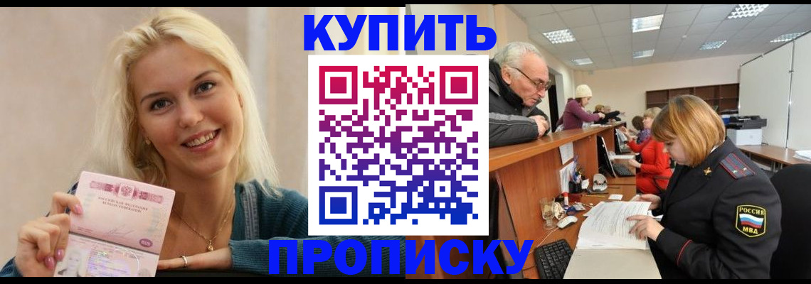 прописка регистрация в Альметьевске