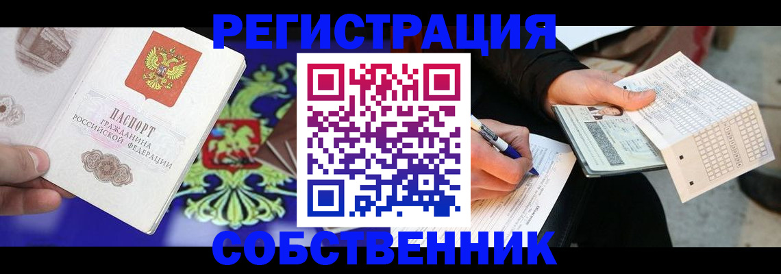 временная регистрация в квартире в Альметьевске