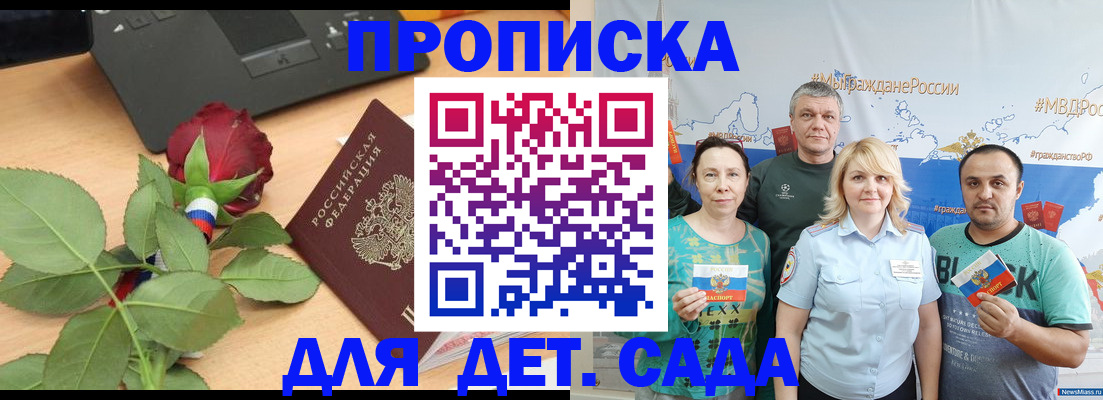 прописка штамп в Альметьевске